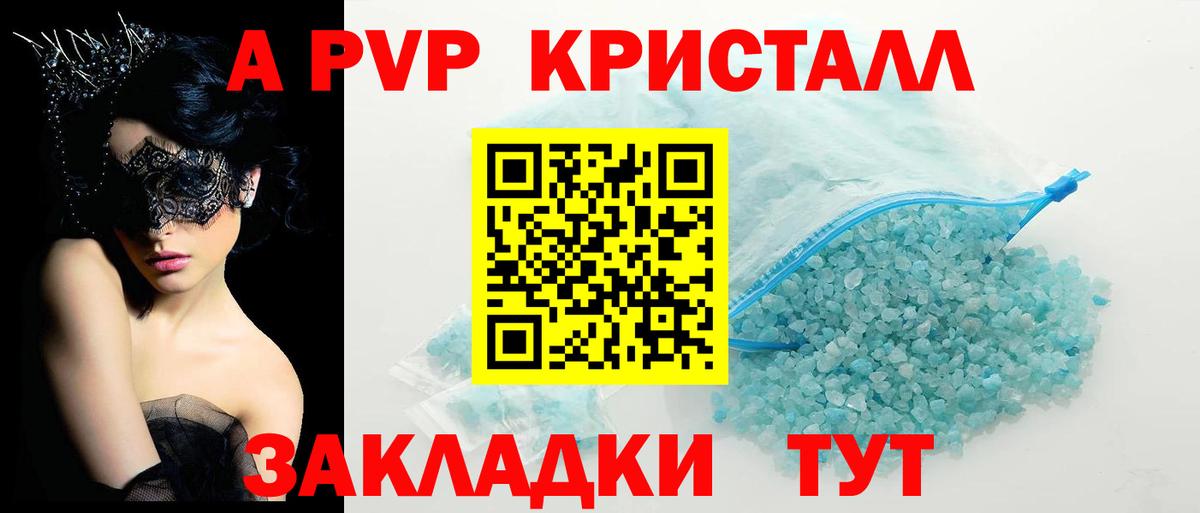 A-PVP VHQ Заринск