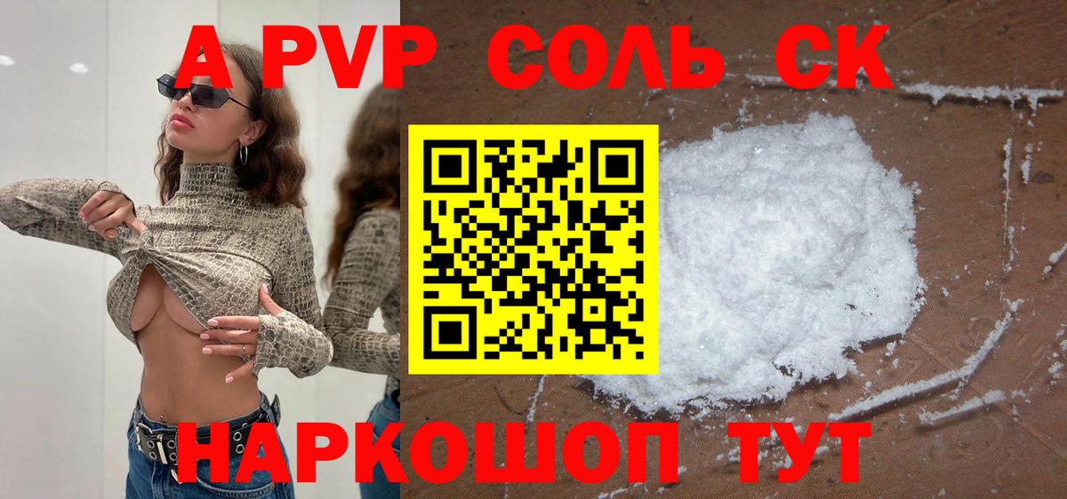 A PVP Соль  Alpha-PVP СК КРИС  Вход с VPN  A PVP  Alpha-PVP Соль  Заринск 