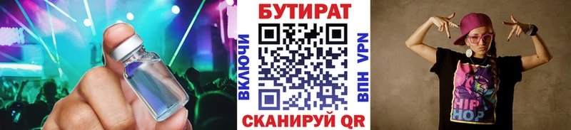 сколько стоит  Заринск  Бутират BDO 