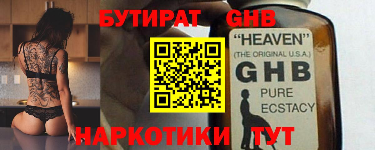 Заринск  Бутират жидкий экстази  Вход с VPN 
