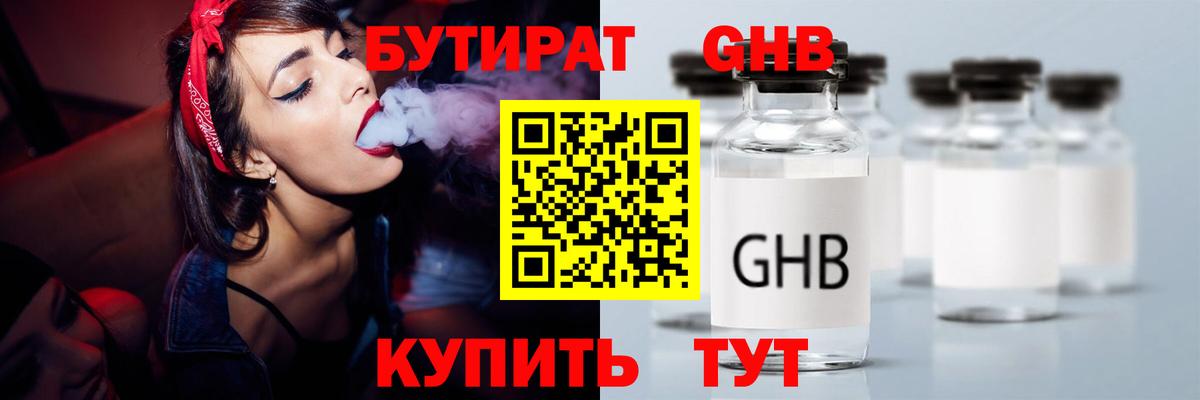 Бутират оксана Заринск