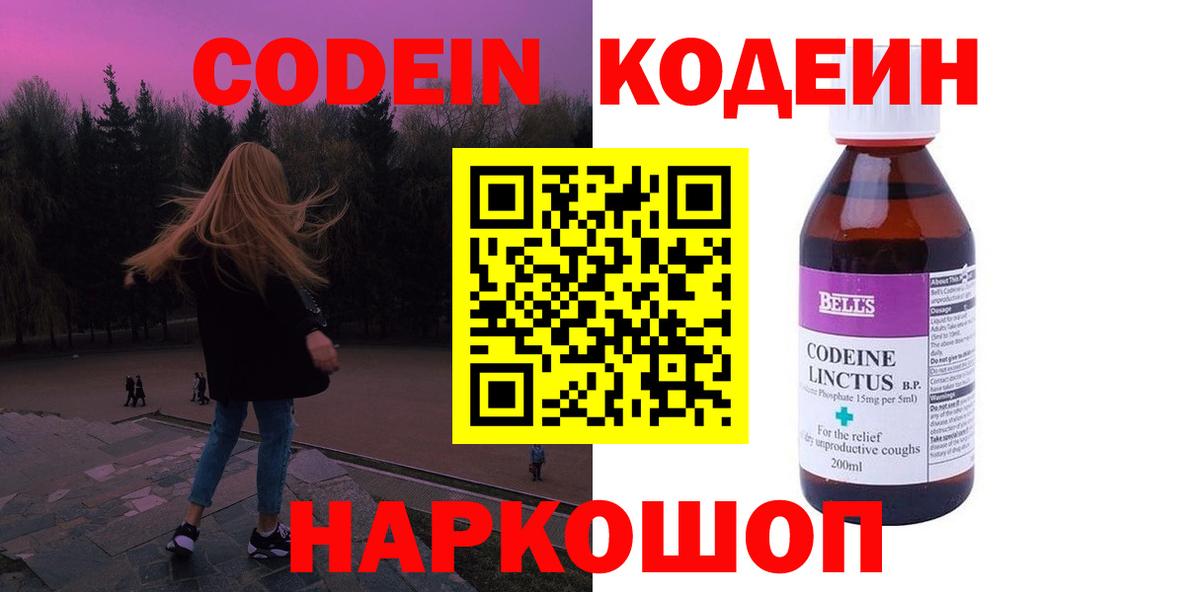 Кодеиновый сироп Lean Purple Drank Заринск