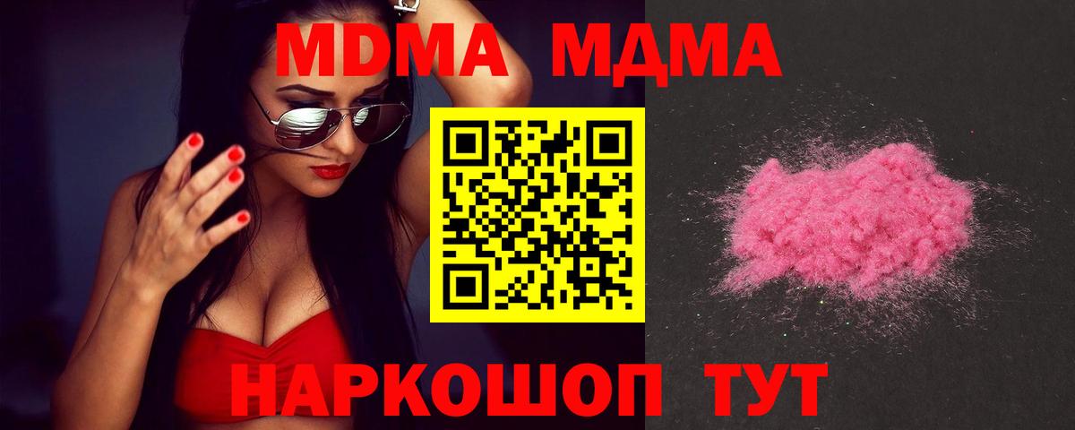 MDMA кристаллы  Вход с VPN  Заринск  МДМА  МДМА кристаллы 