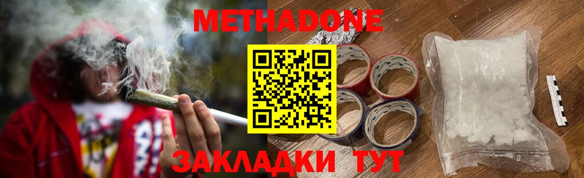 Метадон мёд Заринск