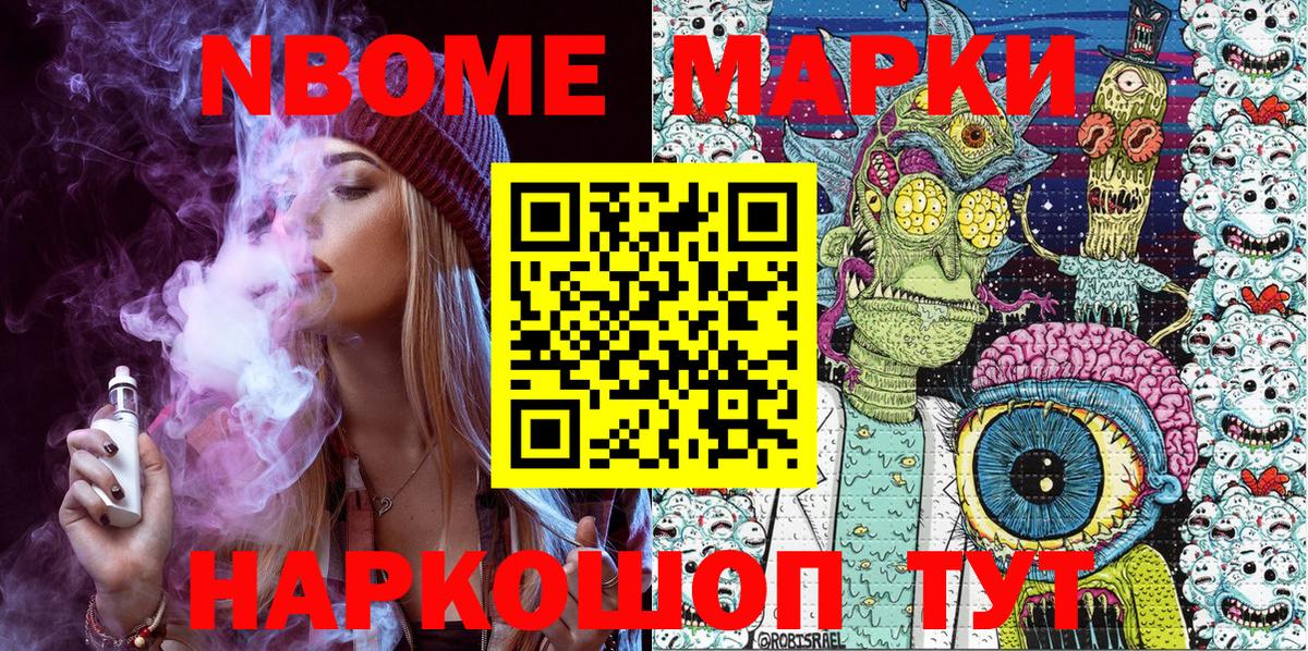 Марки NBOMe 1,5мг Заринск
