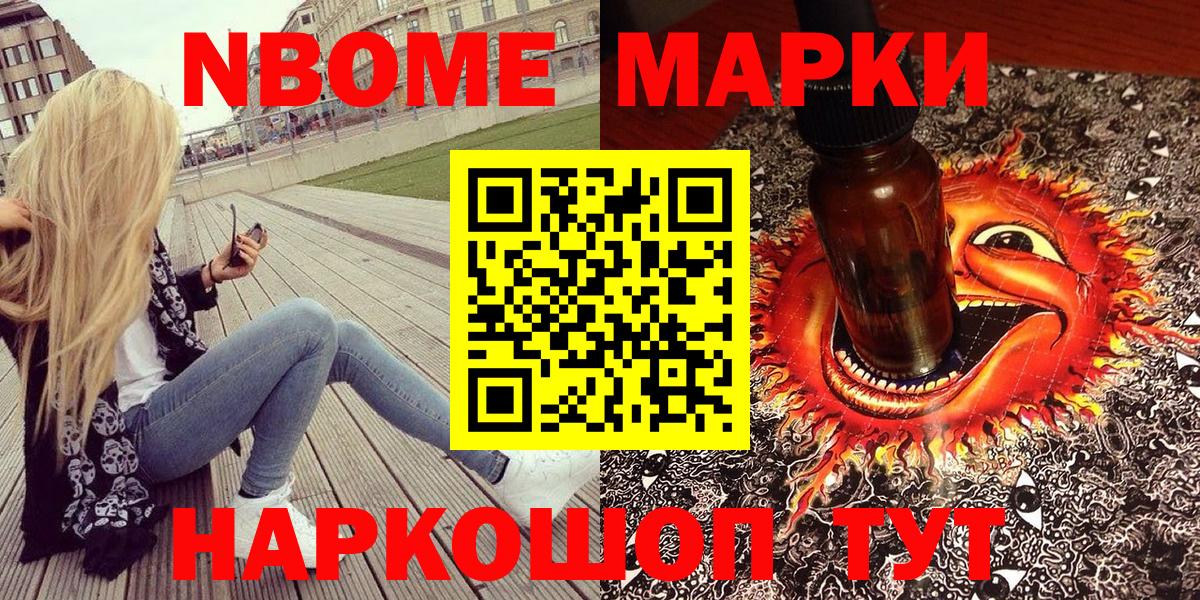 Заринск  Марки 25I-NBOMe  Марки NBOMe 1,8мг  Вход с VPN  Марки NBOMe 1,8мг 